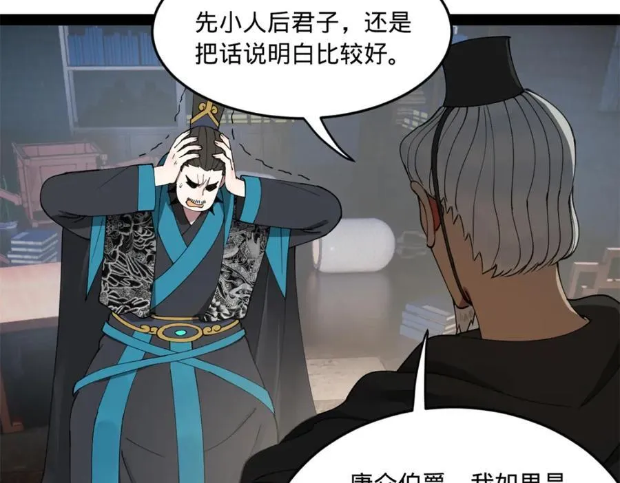 115 新的谋略 第77页