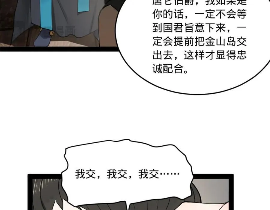 115 新的谋略 第78页