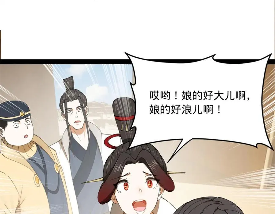 116 妈我回来了 第7页