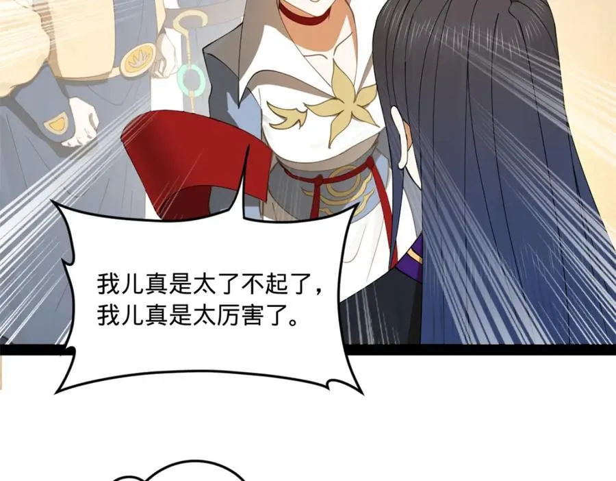 116 妈我回来了 第8页