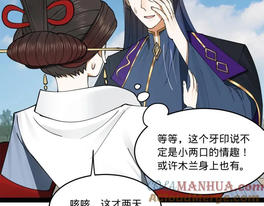 116 妈我回来了 第13页