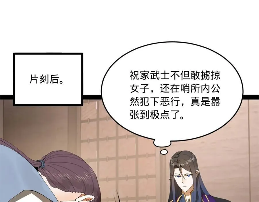 116 妈我回来了 第24页