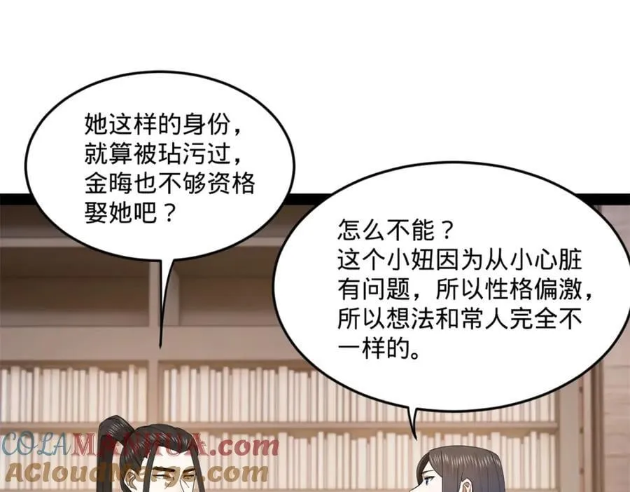 116 妈我回来了 第65页