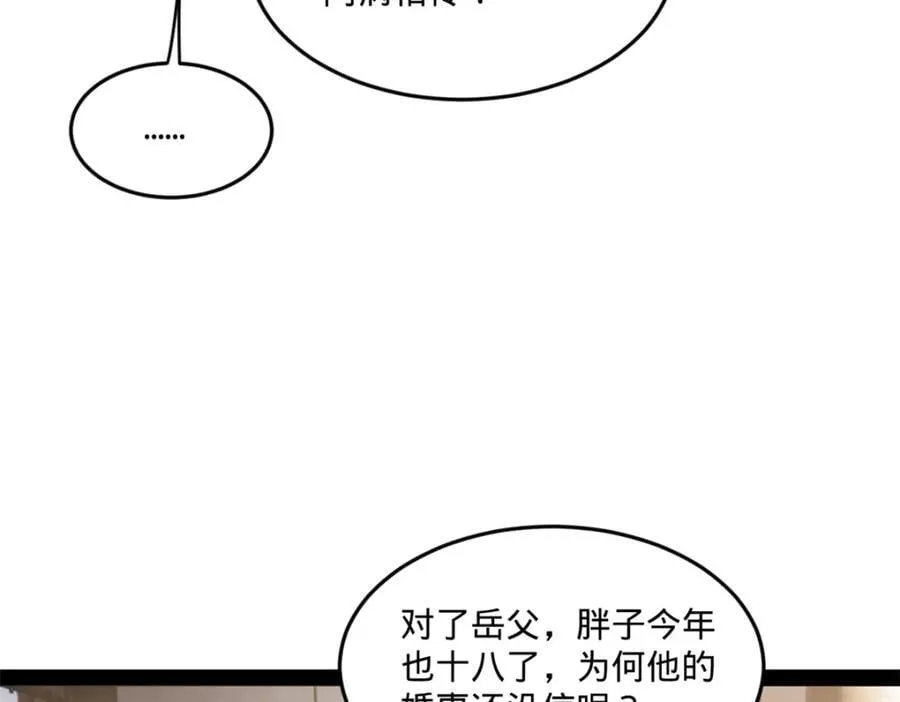 116 妈我回来了 第67页