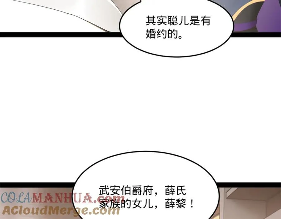 116 妈我回来了 第69页