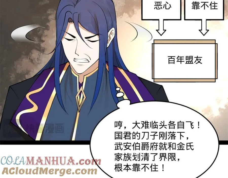 116 妈我回来了 第81页