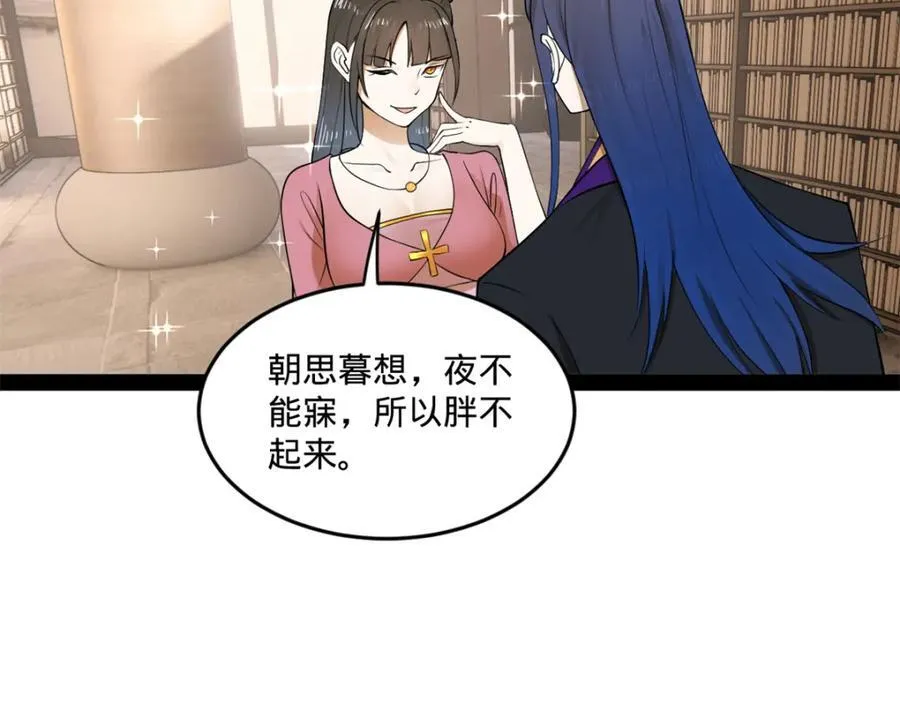 116 妈我回来了 第91页