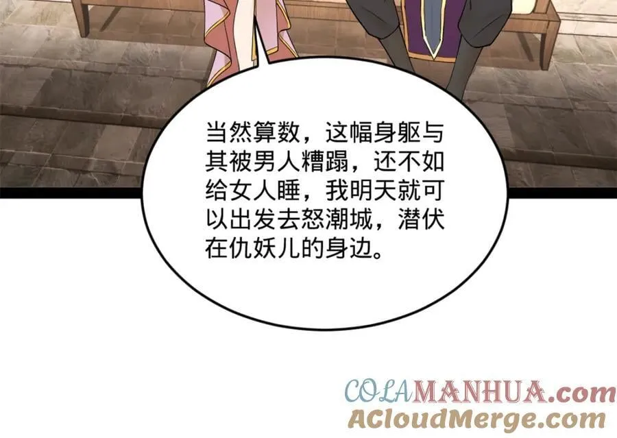 116 妈我回来了 第93页