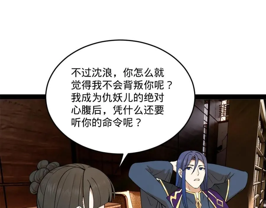 116 妈我回来了 第94页