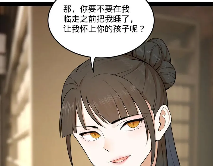 116 妈我回来了 第96页
