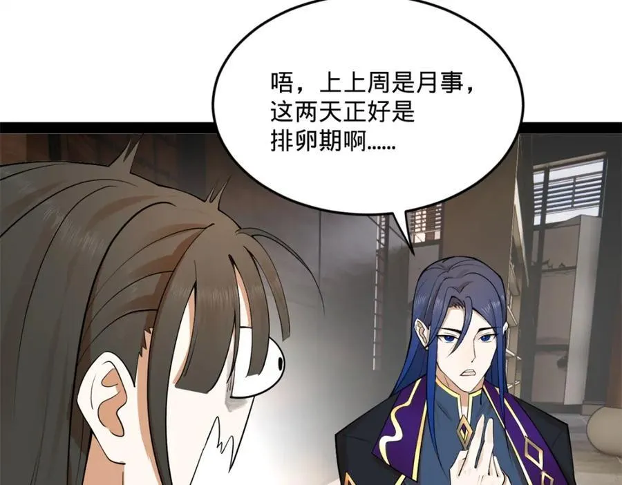 116 妈我回来了 第98页