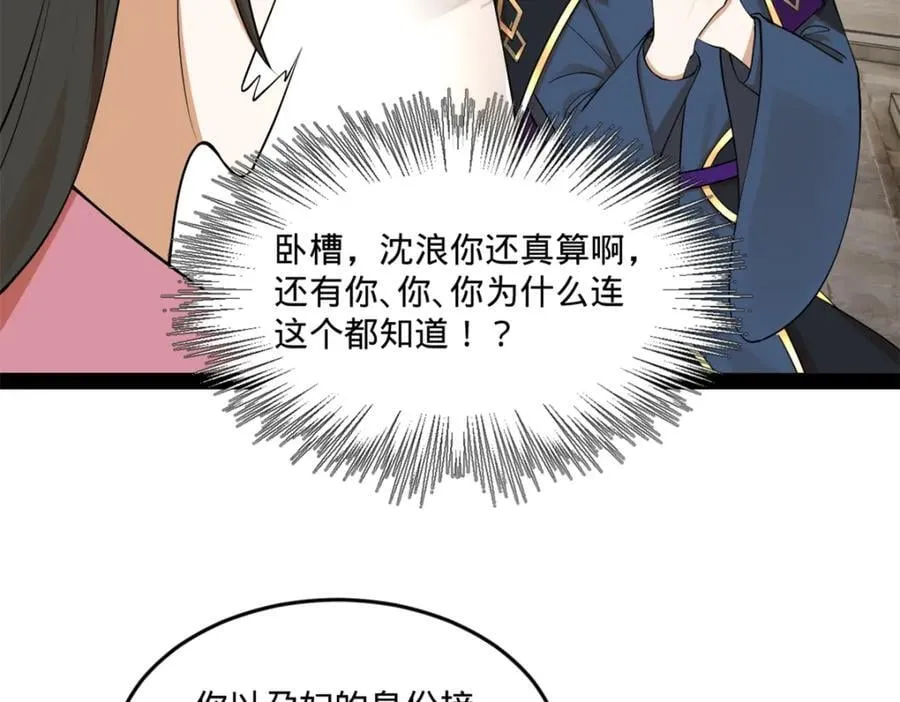 116 妈我回来了 第99页