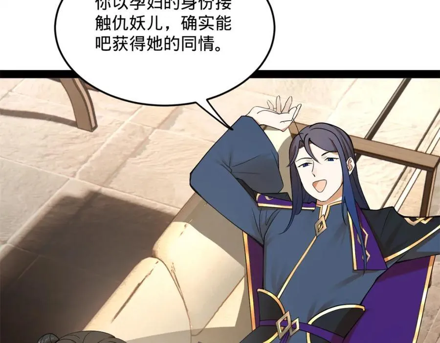 116 妈我回来了 第100页