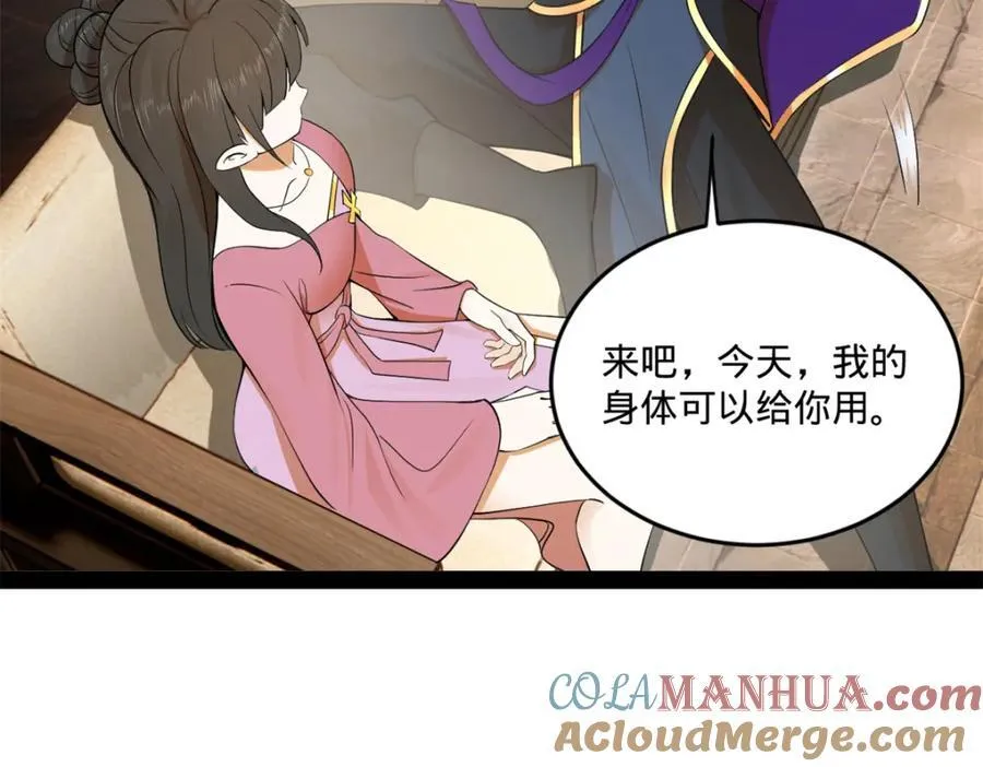 116 妈我回来了 第101页