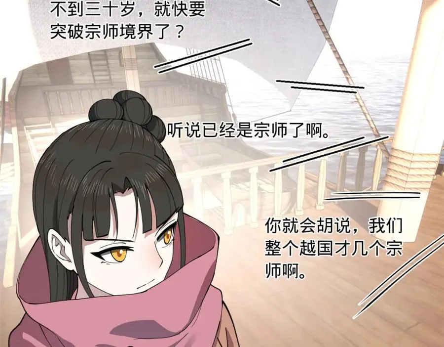 117 南海剑王 第10页