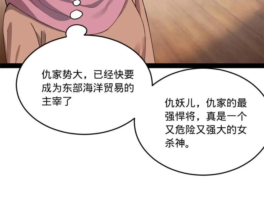 117 南海剑王 第11页