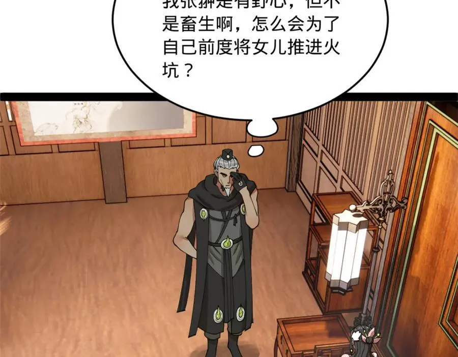 117 南海剑王 第20页