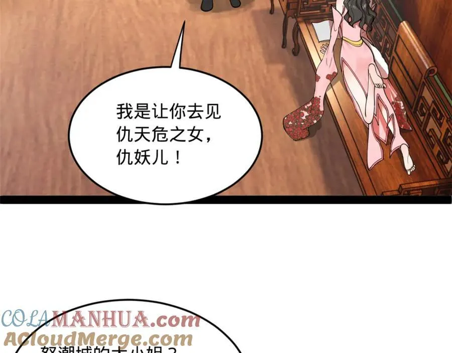 117 南海剑王 第21页