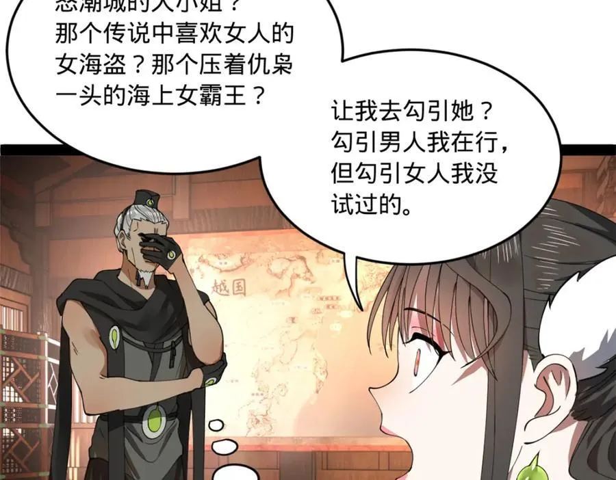 117 南海剑王 第22页