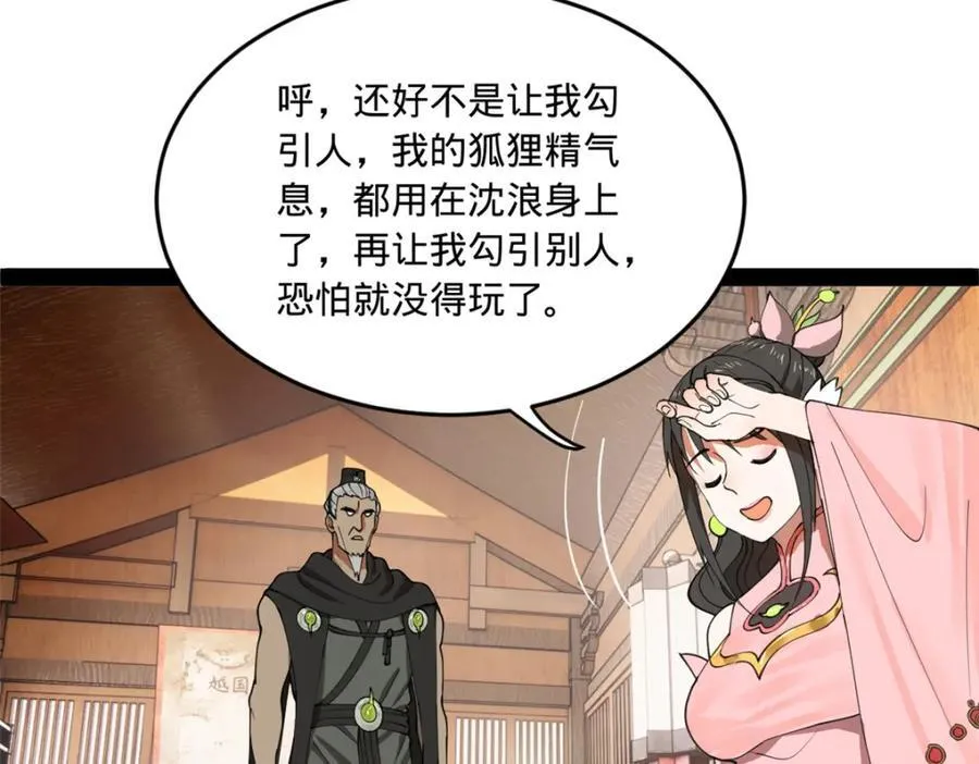 117 南海剑王 第26页