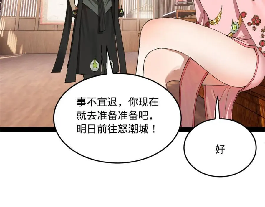 117 南海剑王 第27页