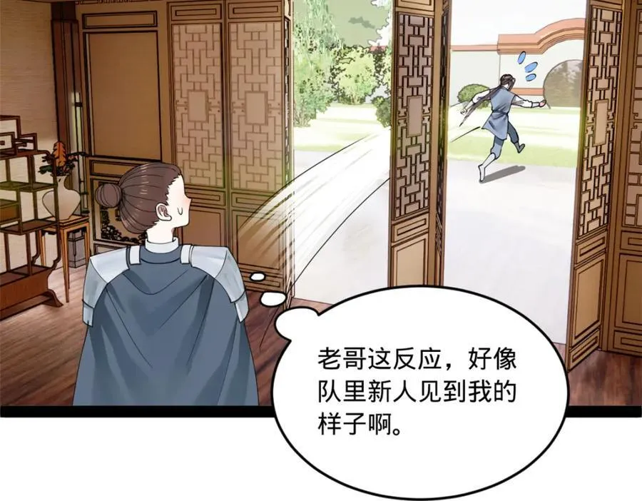117 南海剑王 第56页