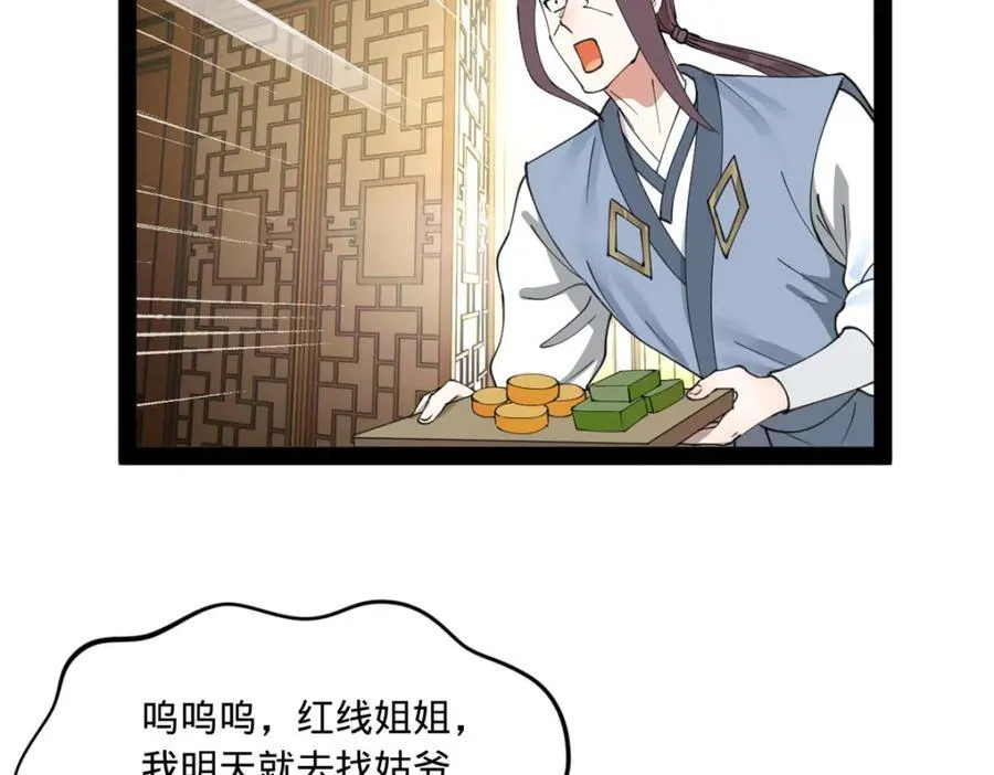 117 南海剑王 第58页