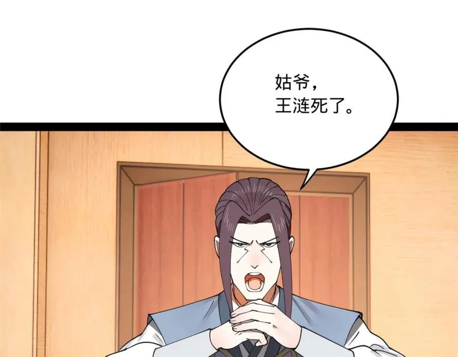 117 南海剑王 第62页