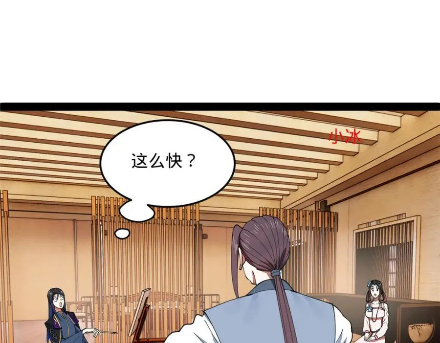 117 南海剑王 第64页