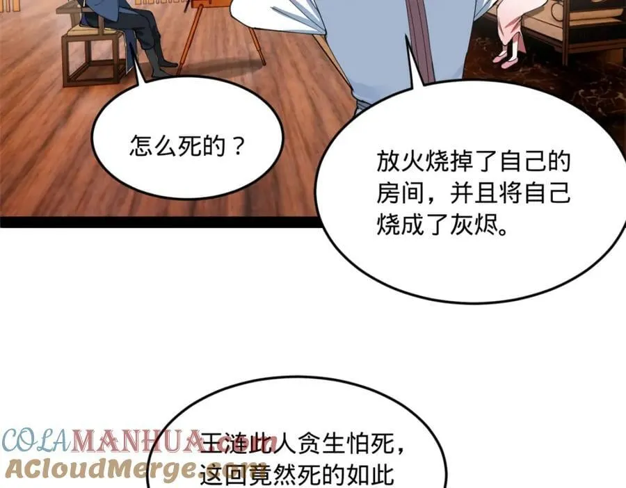 117 南海剑王 第65页