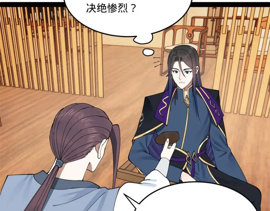 117 南海剑王 第66页