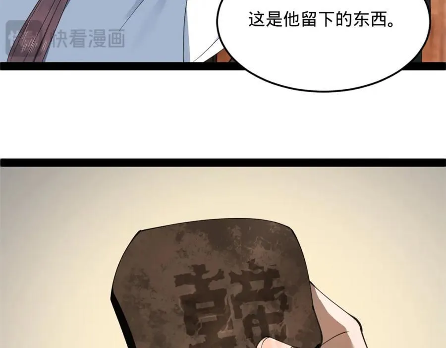 117 南海剑王 第67页