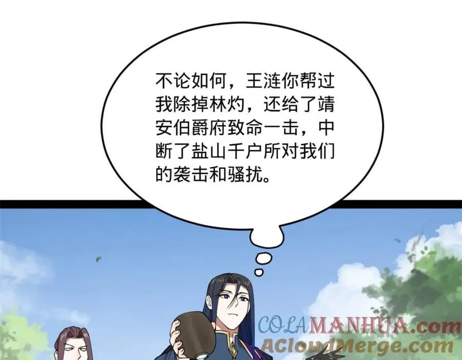 117 南海剑王 第73页