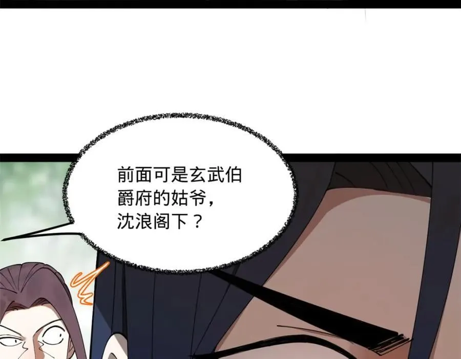 117 南海剑王 第75页