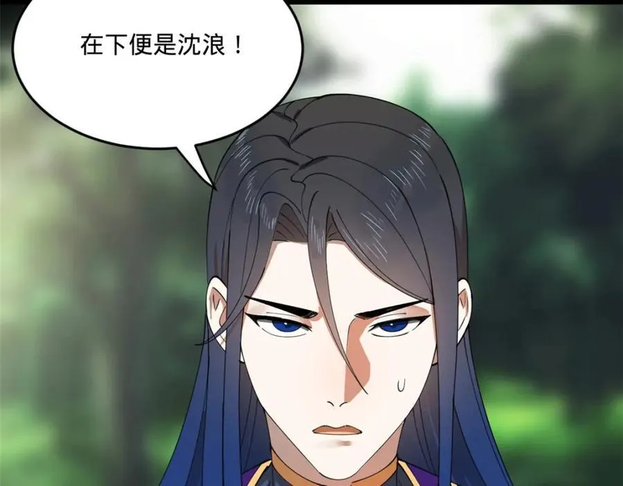 117 南海剑王 第84页
