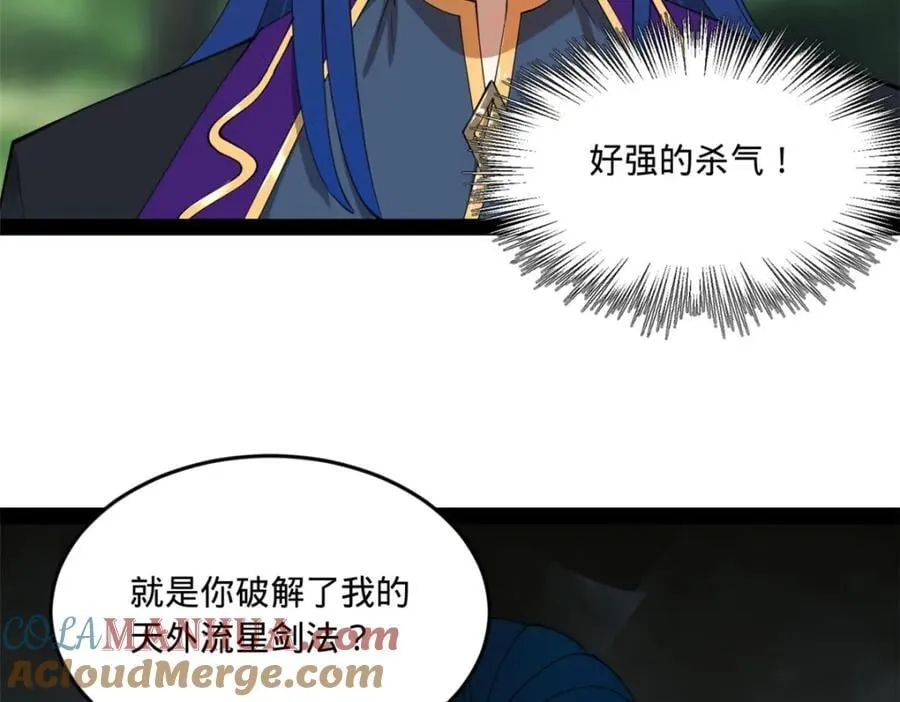 117 南海剑王 第85页