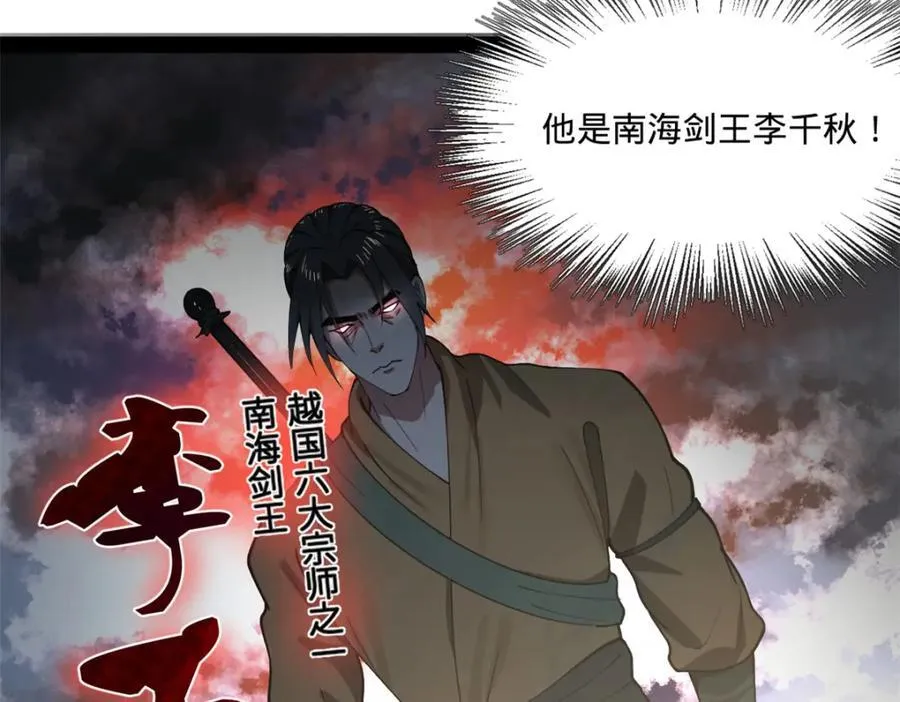 117 南海剑王 第88页