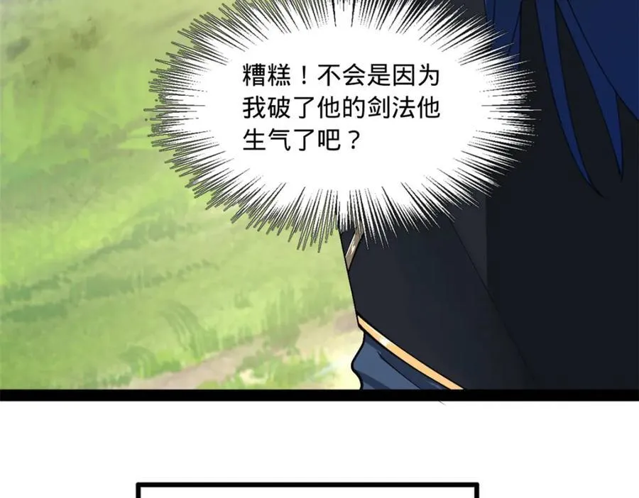 117 南海剑王 第90页