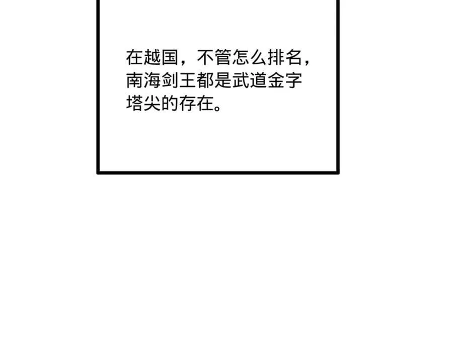 117 南海剑王 第91页