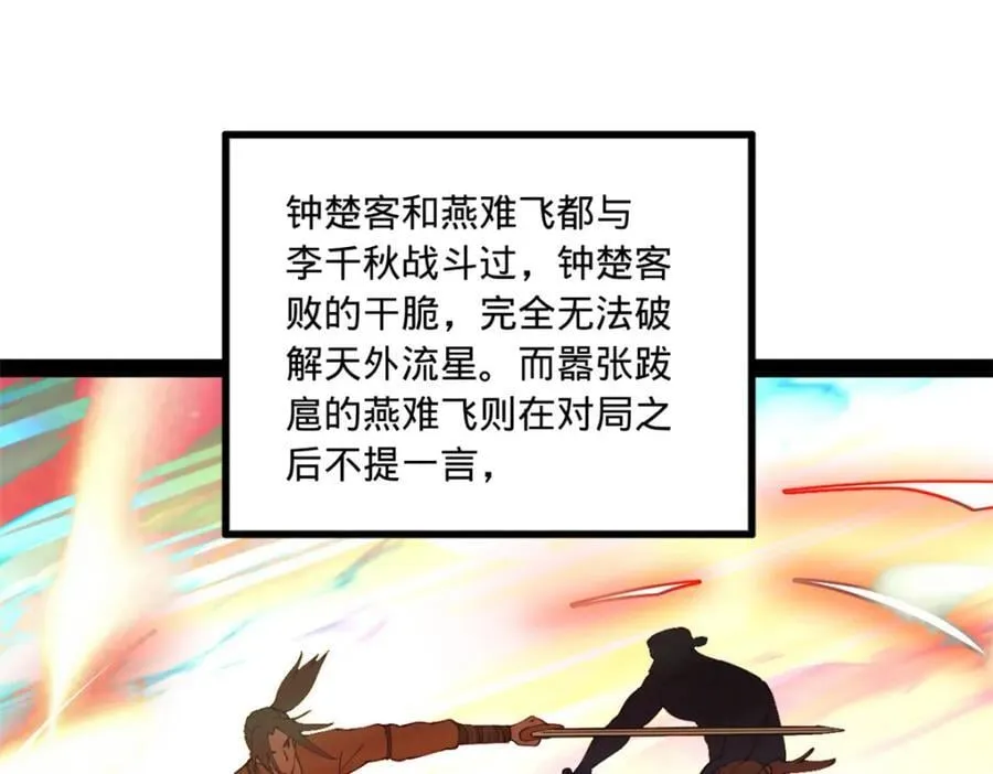 117 南海剑王 第92页
