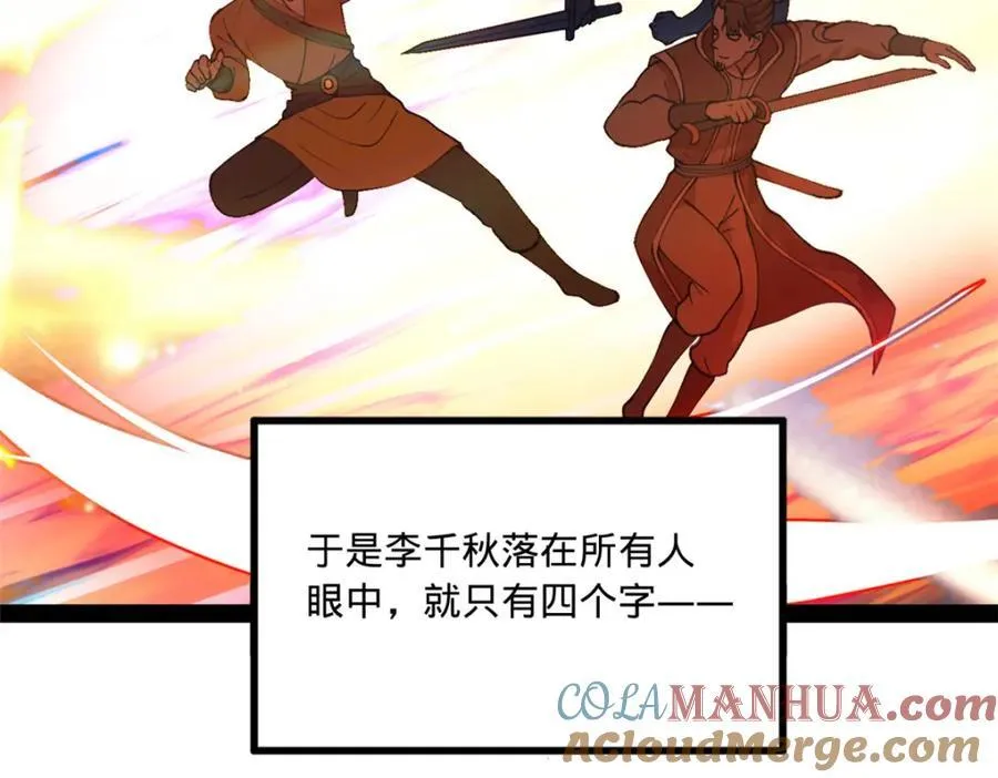 117 南海剑王 第93页