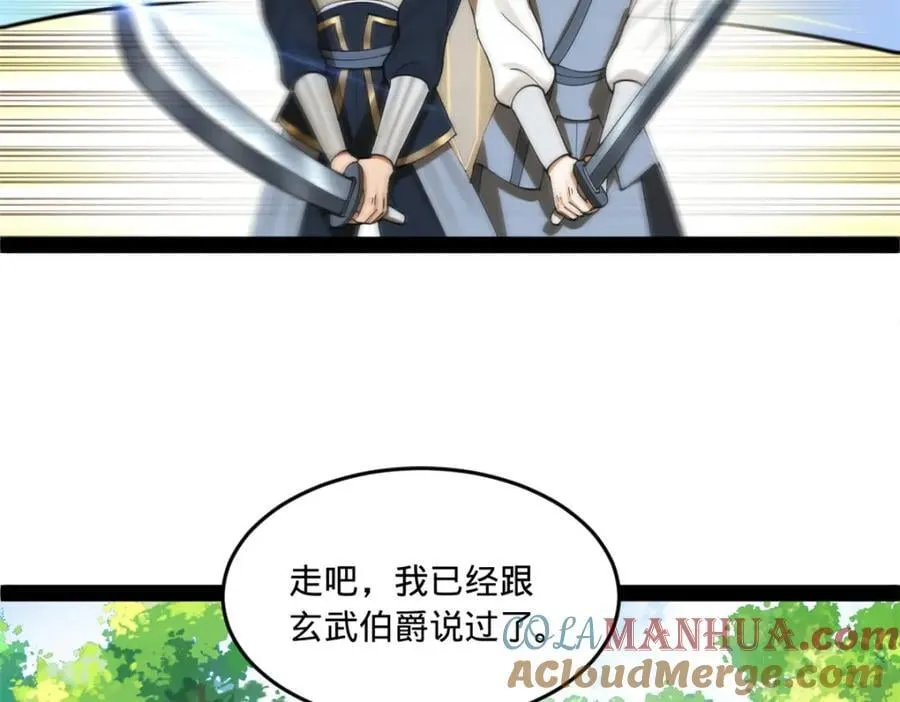 117 南海剑王 第101页