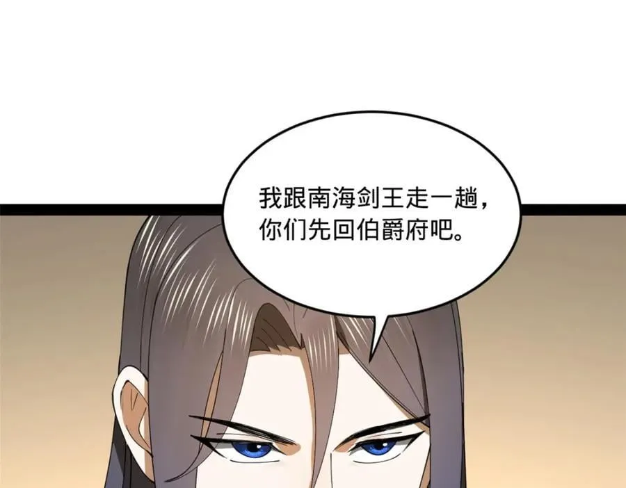 117 南海剑王 第103页