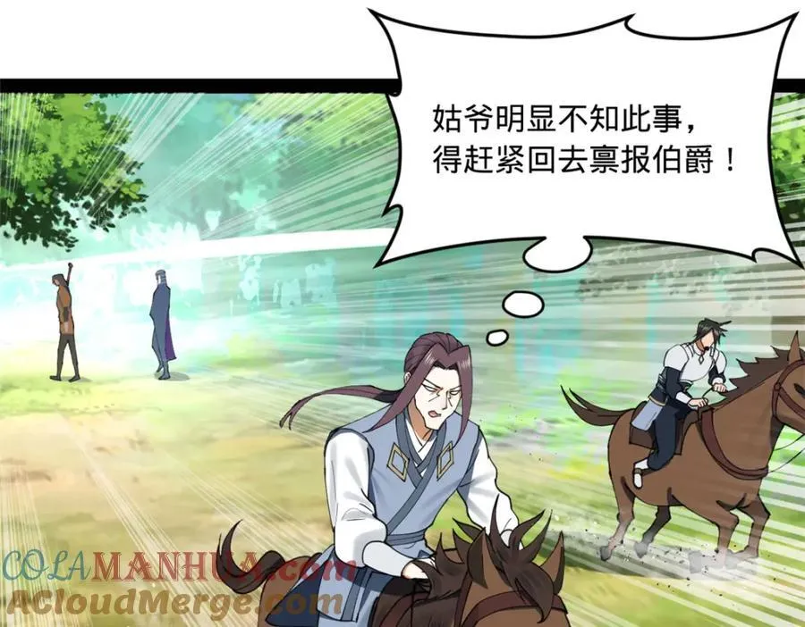 117 南海剑王 第105页