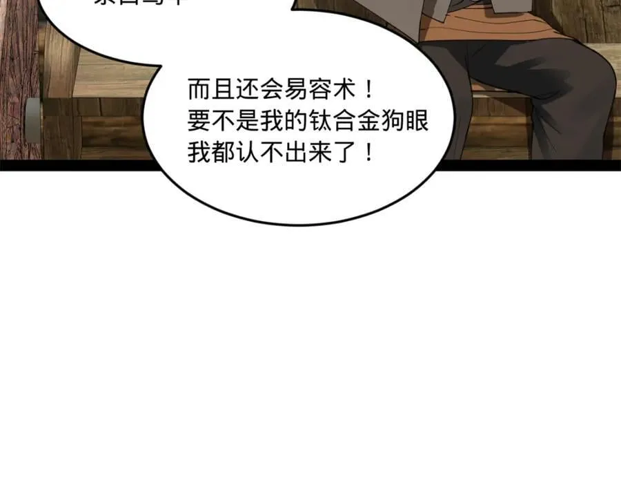 118 传闻与真相 第7页