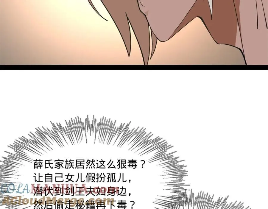 118 传闻与真相 第97页