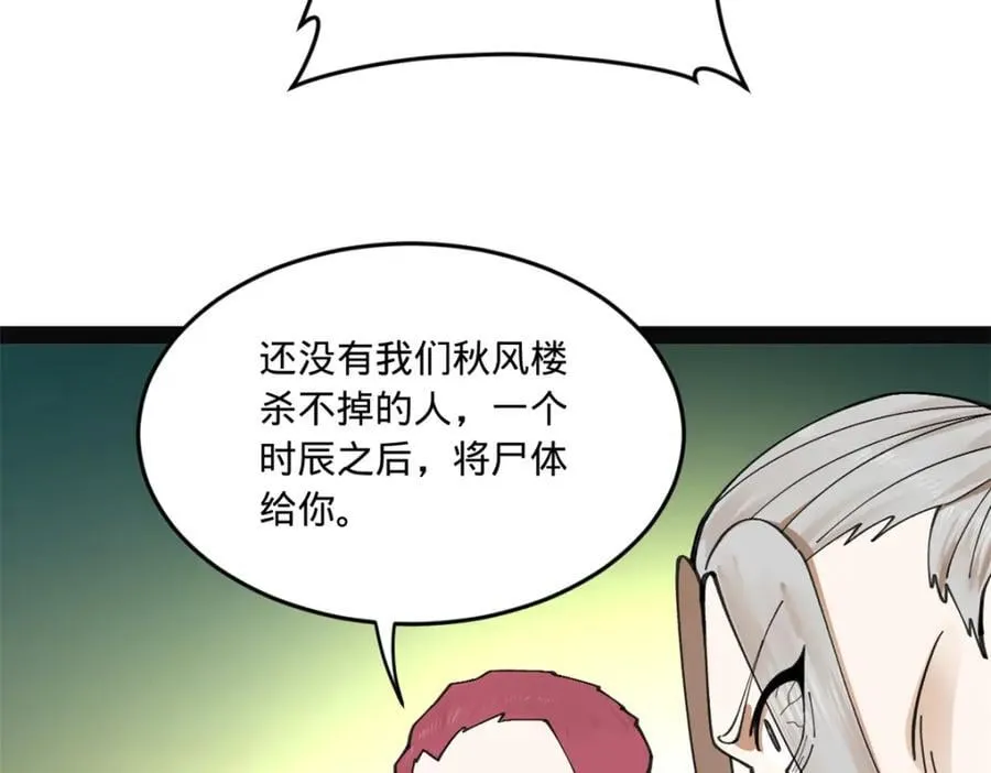 118 传闻与真相 第111页