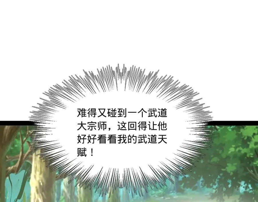 119 祝兰亭之死！ 第4页