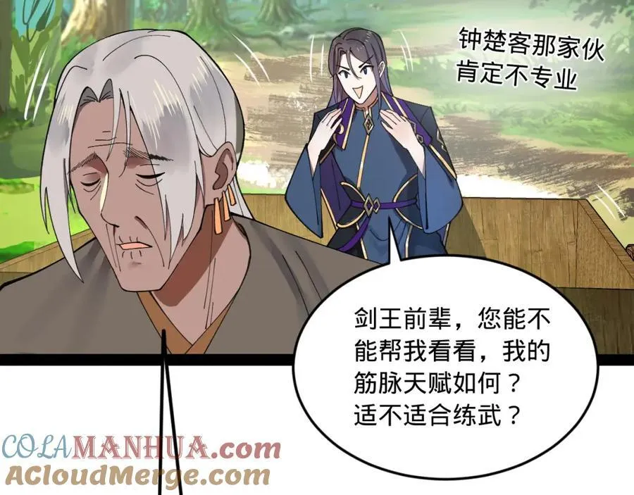 119 祝兰亭之死！ 第5页