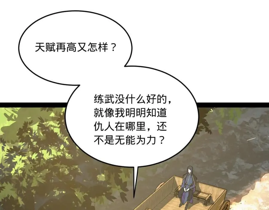 119 祝兰亭之死！ 第12页